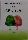 そうだ! 相談に行こう!!