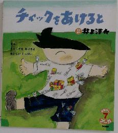 チャックをあけると