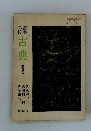古典　改訂版