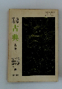 古典　改訂版