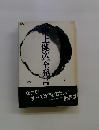 上健次 全発言 なぜか