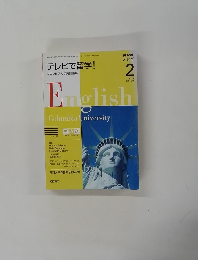 テレビで留学　２００９年2月号