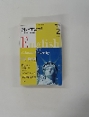 テレビで留学　２００９年2月号