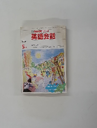 NHK ラジオ 英語会話　1989年5月号