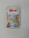 NHK ラジオ 英語会話　1989年5月号