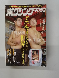 ホクシングマガジン　２００５年12月号
