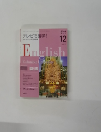 NHK テレビ　2008年12月号