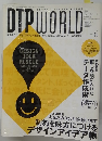 DTPWORLD　2003年6月号