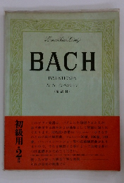 バッハ インベンション (解説付 )