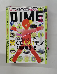 DIME　２０１０年5月号