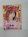 アニラジグランプリ　第２２号　カラーグラビア＆パーソナリティ・インタビュー