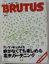 BRUTUS　1997 3/15