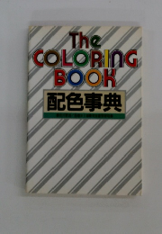 TheCOLORINGBOOK配色事典
