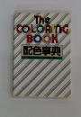 TheCOLORINGBOOK配色事典