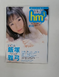 [エッチ・エム・スリー 1999年　第9号