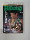 WORLD　Boxing　２００５年7月号　No.２７９