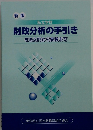 財政分析の手引きその入門から実践まで