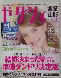 ゼクシィ　10月号