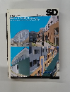 SD スペースデザイン No.376 1996年1月号