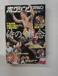 ボクシング マガジン　2003年10月号