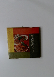 やさしいエレックエレック料理のてびき