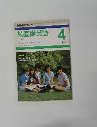 NHK ラジオ　1986年4月号