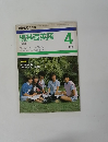 NHK ラジオ　1986年4月号