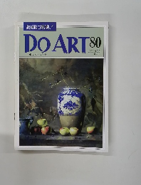 DO　ART　80　１９９２年9月号
