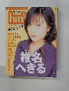 HM3　Vol.７　１９９９年7月号