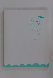 いちばんよくわかる赤ちゃんと小さな子の服