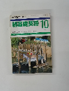 続基礎英語 10　１９８８年10月号