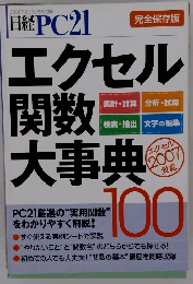 日経PC21　2007年2月号
