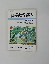 初等教育資料　No.５５０　平成2年7月号