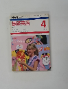 基礎英語　１９８６年4月号