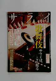 サライ　2008年1月17日号