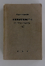 民事書記官事務の手引　上