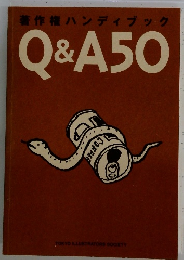 著作権ハンディブックQ&A50