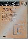 小学校教育 3
