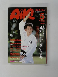 合気道マガジン　1989年5月号