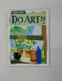 DO　ART　19　１９９１年6月号