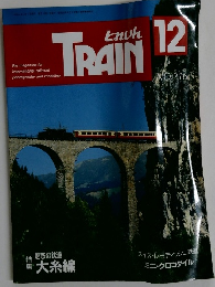 TRAIN　1992年12月号