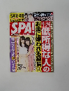 スパ！　33