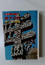 これが新しい世界だ 12 南アンジ