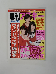 週刊アスキー　２０１１年11・15号