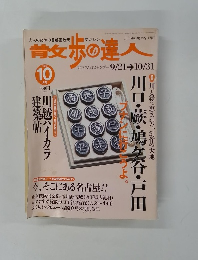 青女歩の達人　2004.10月号