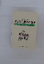 児童館テキストシリーズ 2  子ども支援者と倫理