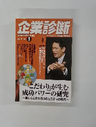企業診断 JANUARY 2004.1 vol.51