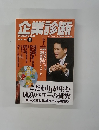 企業診断 JANUARY 2004.1 vol.51