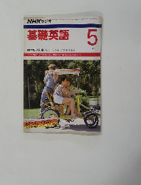 基礎英語　１９８７年5月号