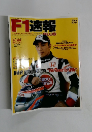 F1速報　2005年　Spring